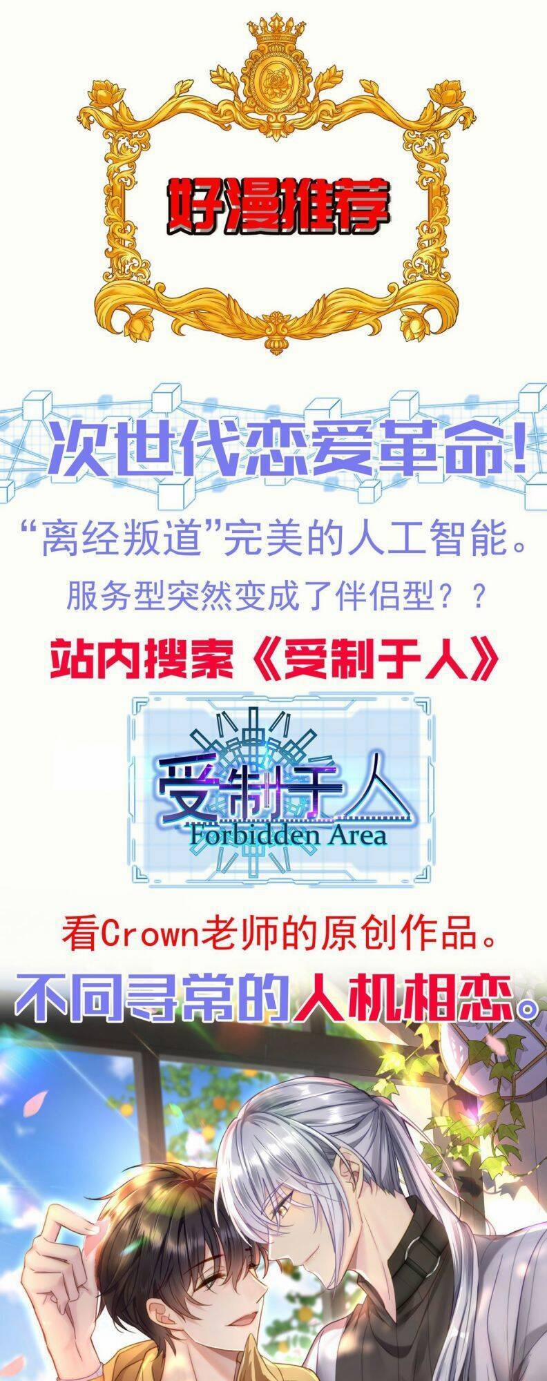 Thú Thụ Bất Thân 147 trang 34