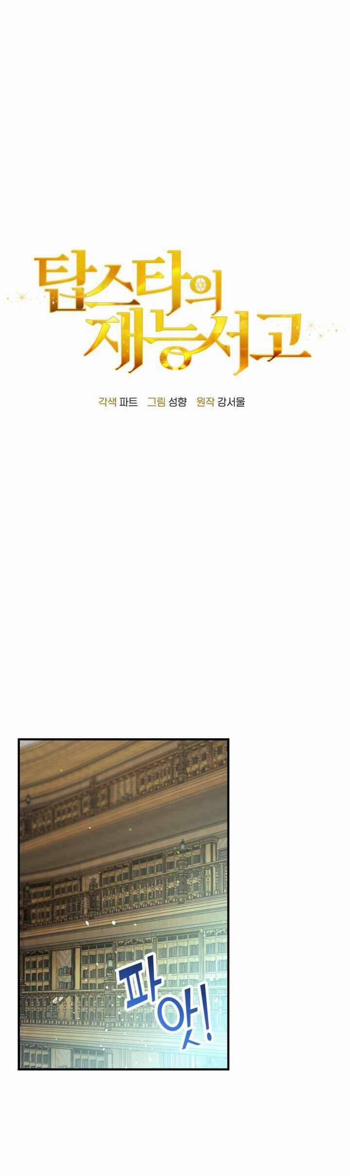 Thư Viện Ẩn Của Siêu Idol 43 trang 23