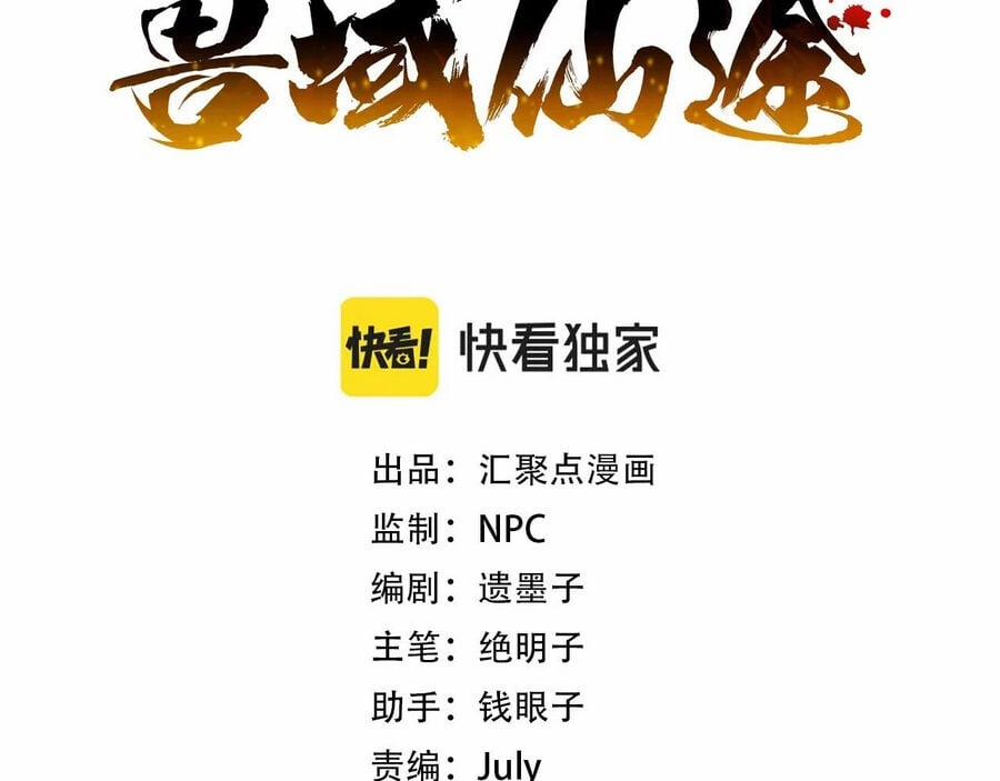 Thú Vực Tiên Đồ 21 trang 2