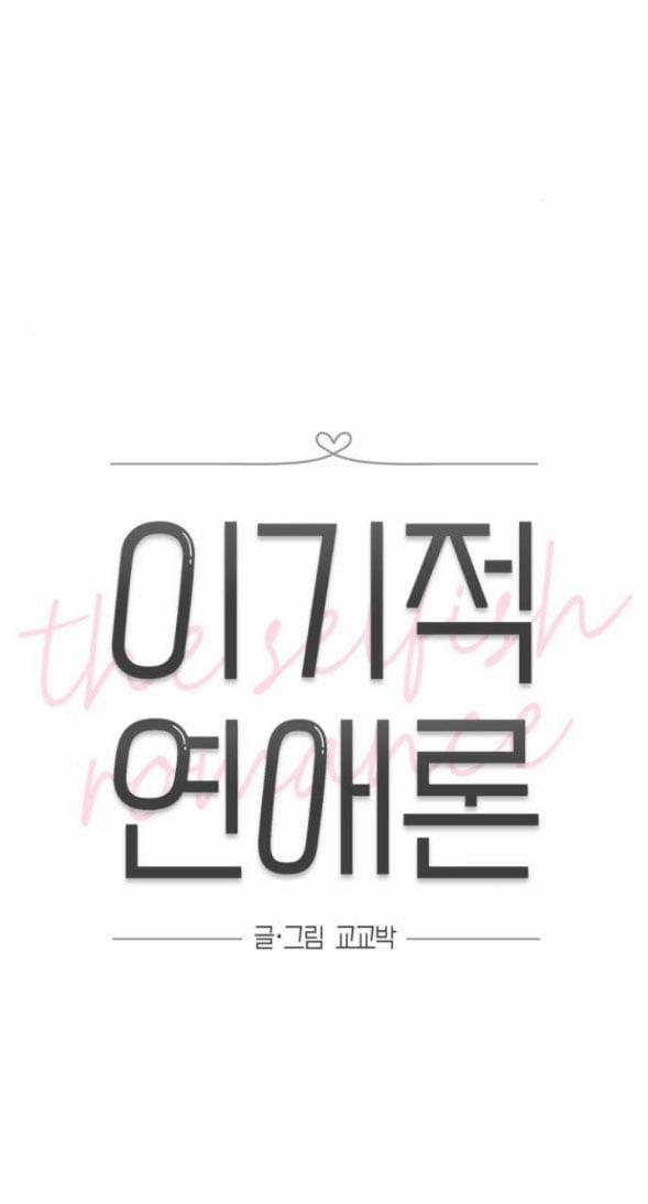 Thuyết Tình Yêu Ích Kỷ 44 trang 5