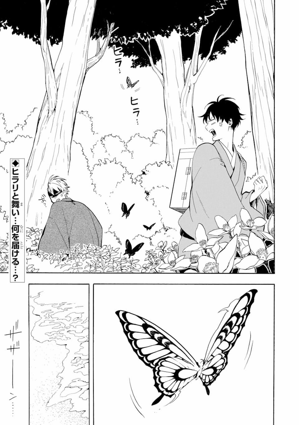 Tiệm Trừ Yêu Kì Ảo 75 trang 43