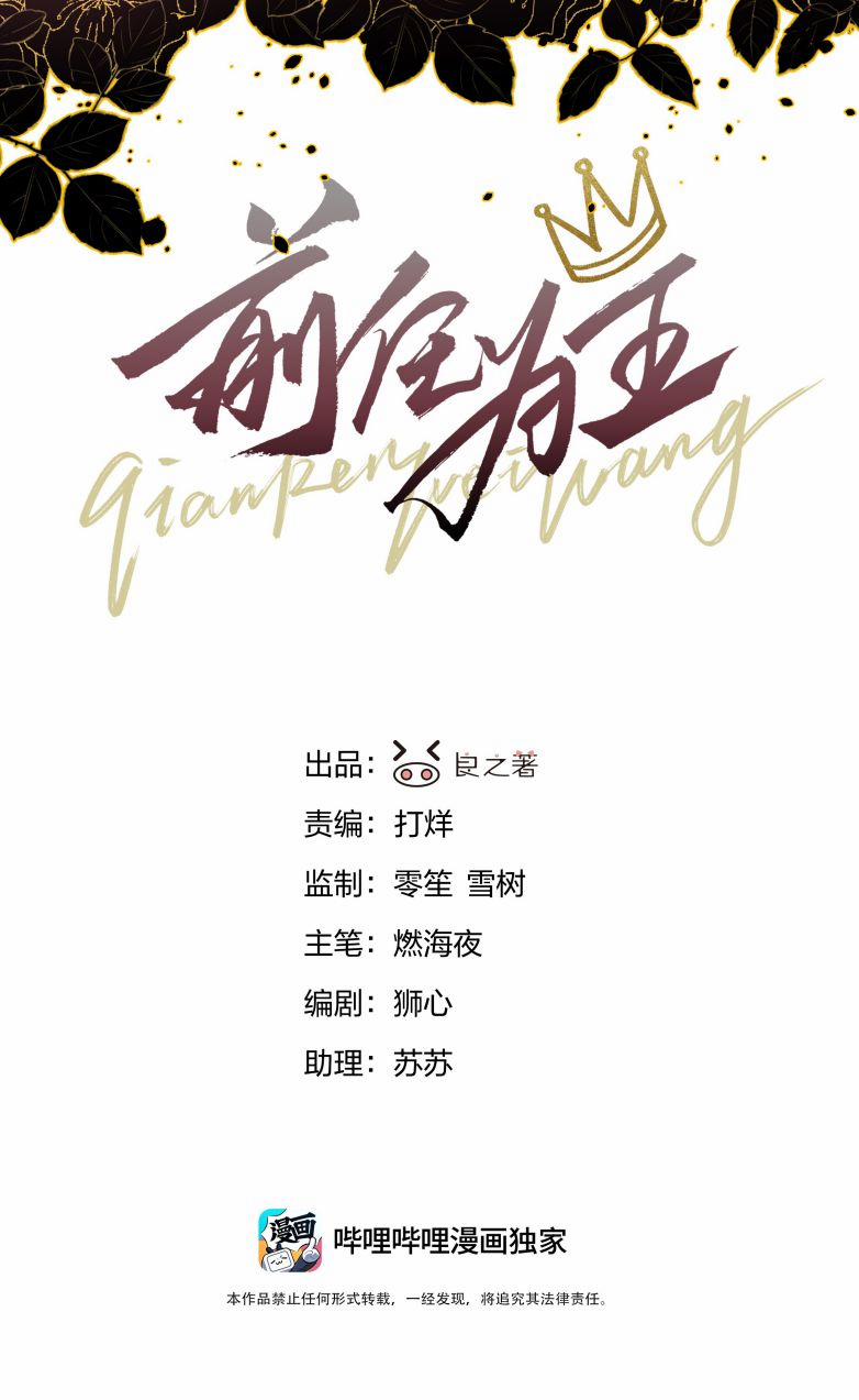 Tiền Nhiệm Vi Vương 22 trang 2