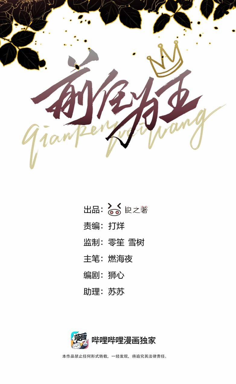 Tiền Nhiệm Vi Vương 25 trang 2