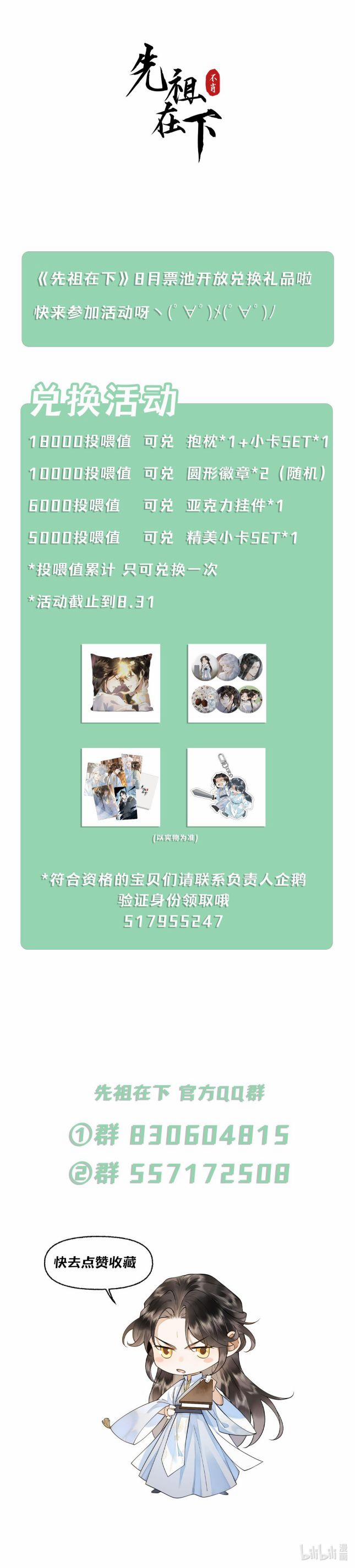 Tiên Tổ Tại Hạ 19 trang 17