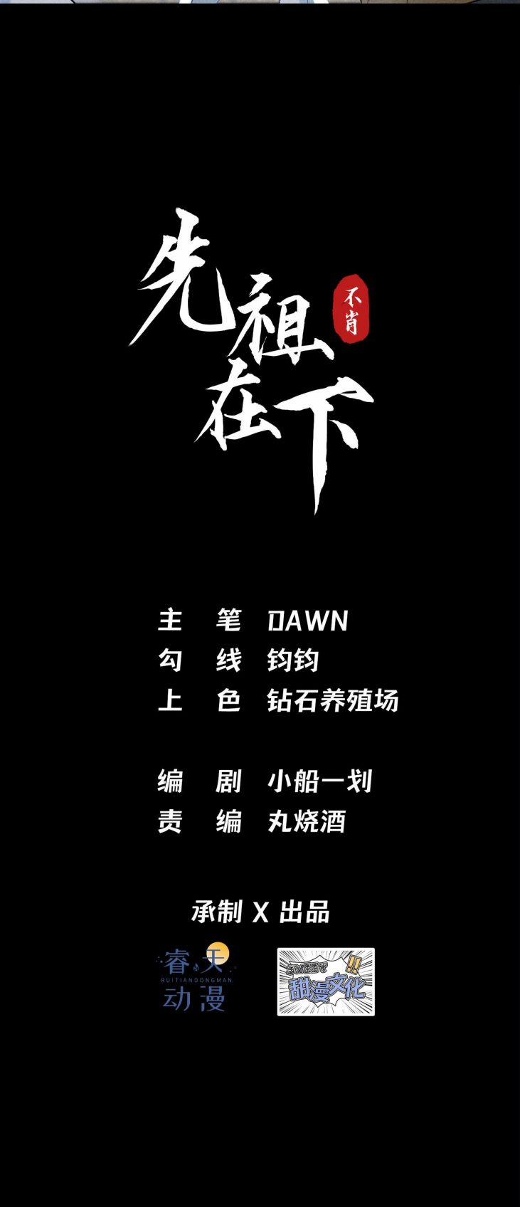 Tiên Tổ Tại Hạ 19 trang 2