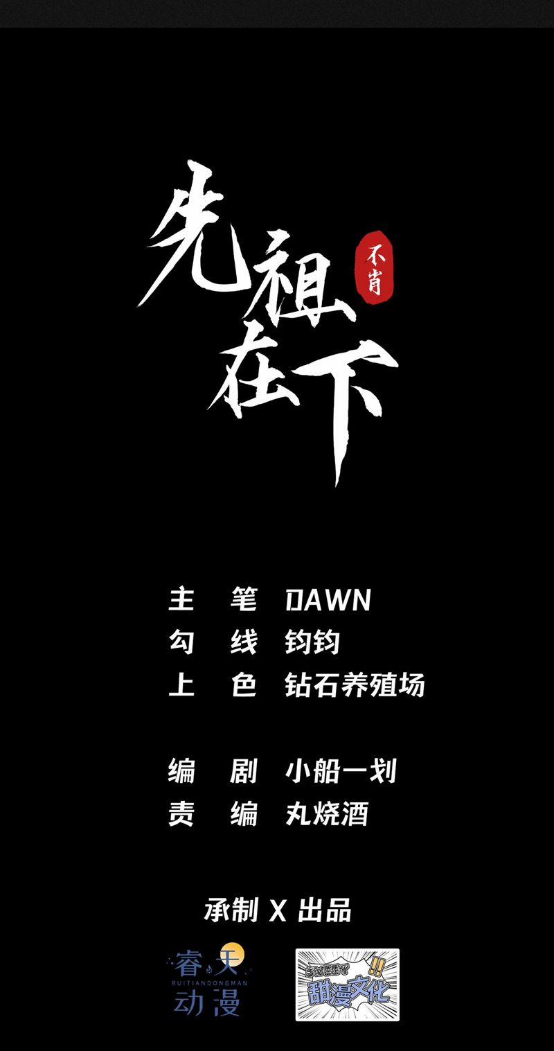 Tiên Tổ Tại Hạ 20 trang 5