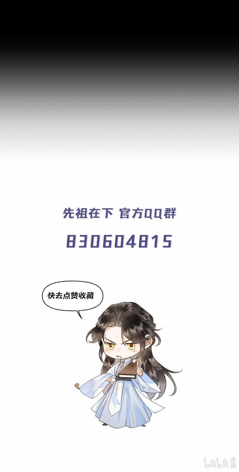 Tiên Tổ Tại Hạ 4 trang 37