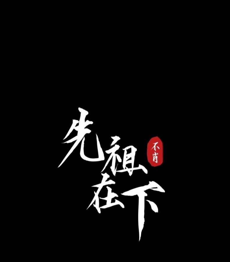 Tiên Tổ Tại Hạ 4 trang 5