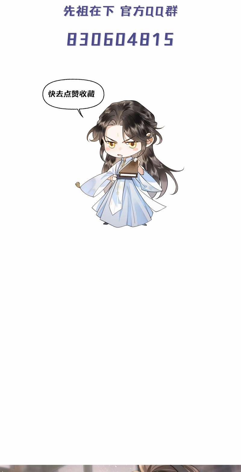 Tiên Tổ Tại Hạ 8 trang 26