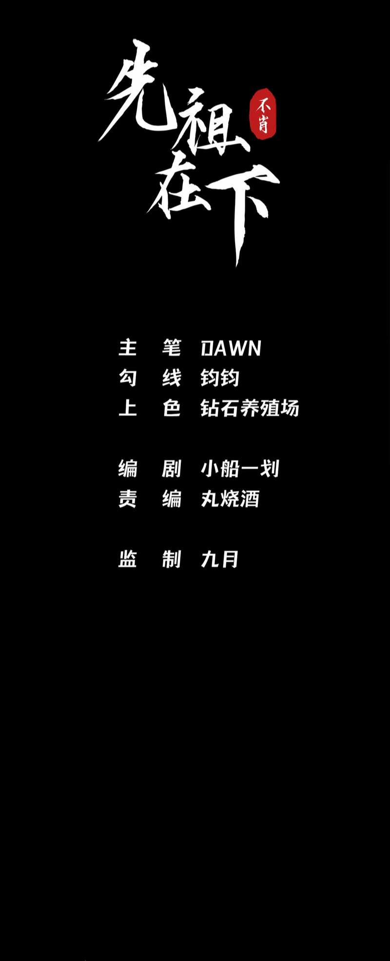 Tiên Tổ Tại Hạ 8 trang 8