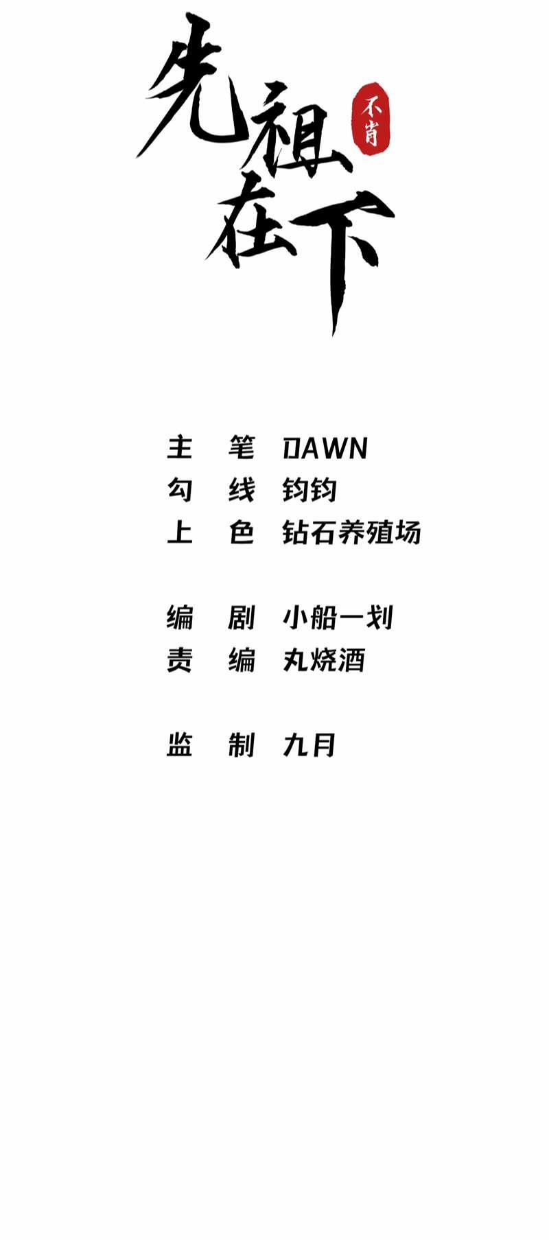 Tiên Tổ Tại Hạ 9 trang 10