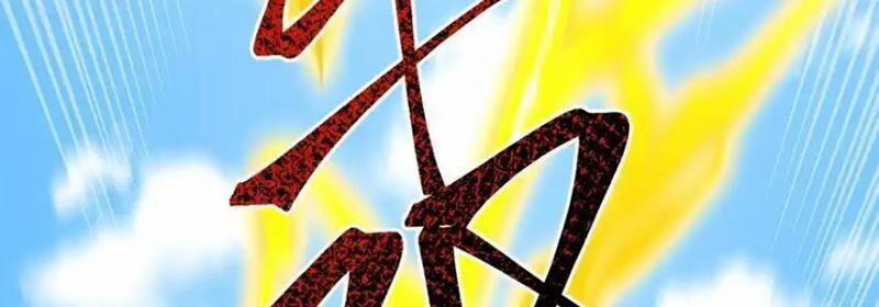 Tiên Tử Chậm Đã ! Xin Hãy Nghe Ta Giảo Biện ! 20 trang 80