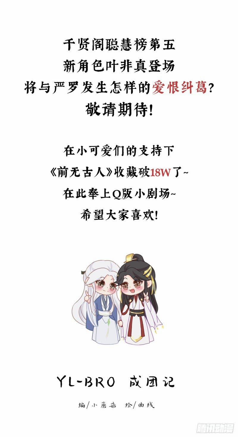 Tiền Vô Cổ Nhân 16 trang 30