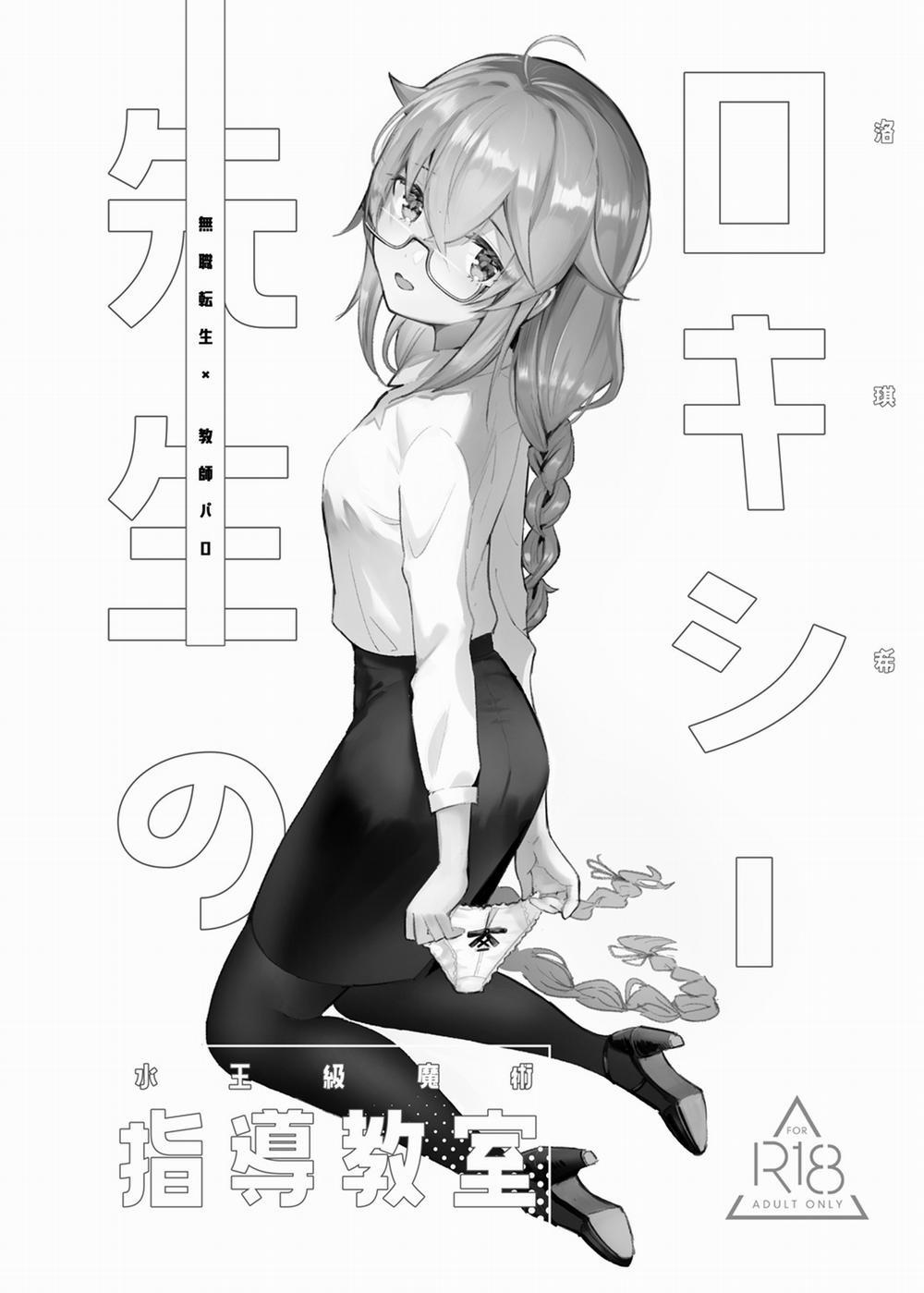 Tiết học ma pháp thủy vương cấp cùng Roxy-sensei Oneshot trang 2