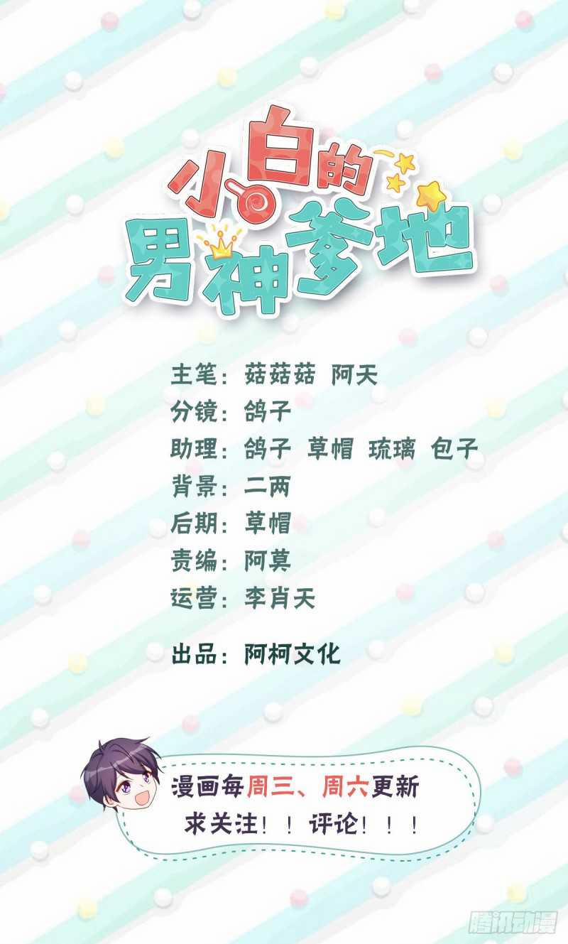 Tiểu Bạch Nam Thần Daddy 122 trang 1