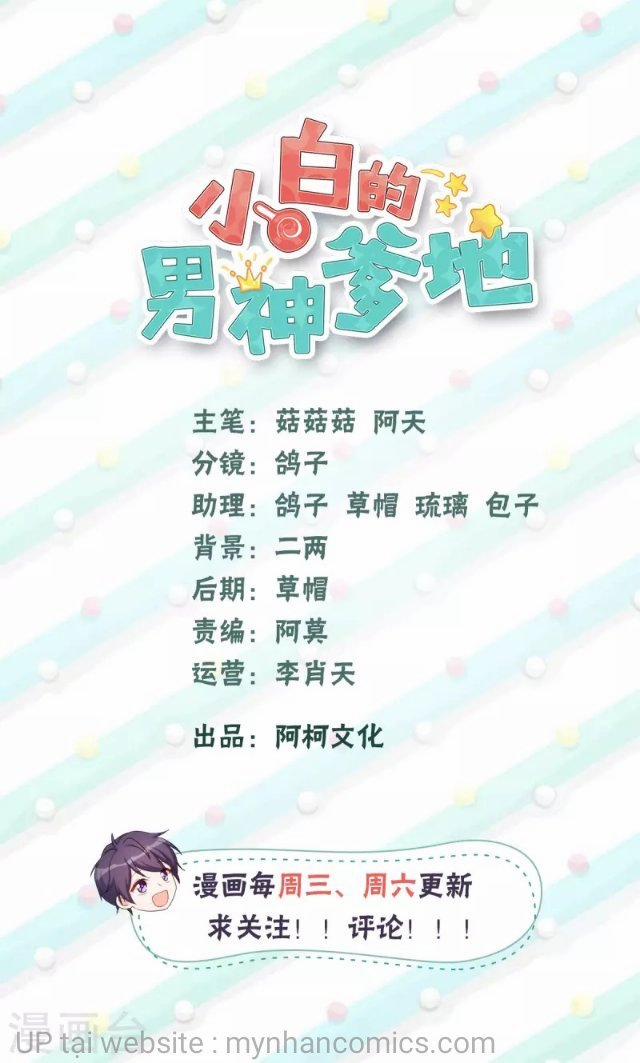 Tiểu Bạch Nam Thần Daddy 146 trang 1