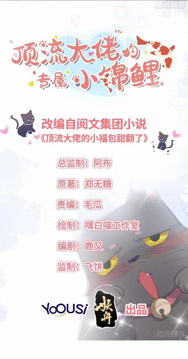 Tiểu Cá Koi Độc Quyền Của Ông Trùm Đỉnh Lưu 18 trang 1