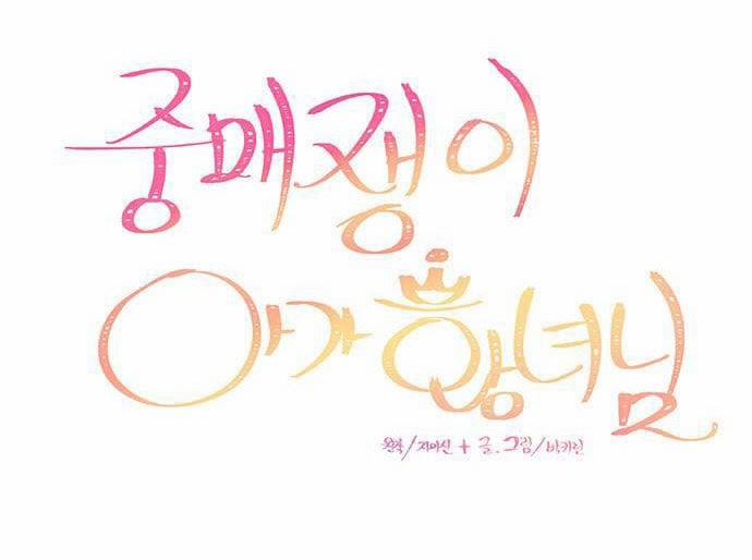 Tiểu Công Chúa Là Người Mai Mối 1 trang 24