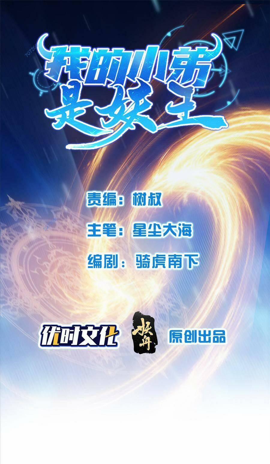 Tiểu Đệ Của Ta Là Yêu Vương 11 trang 0