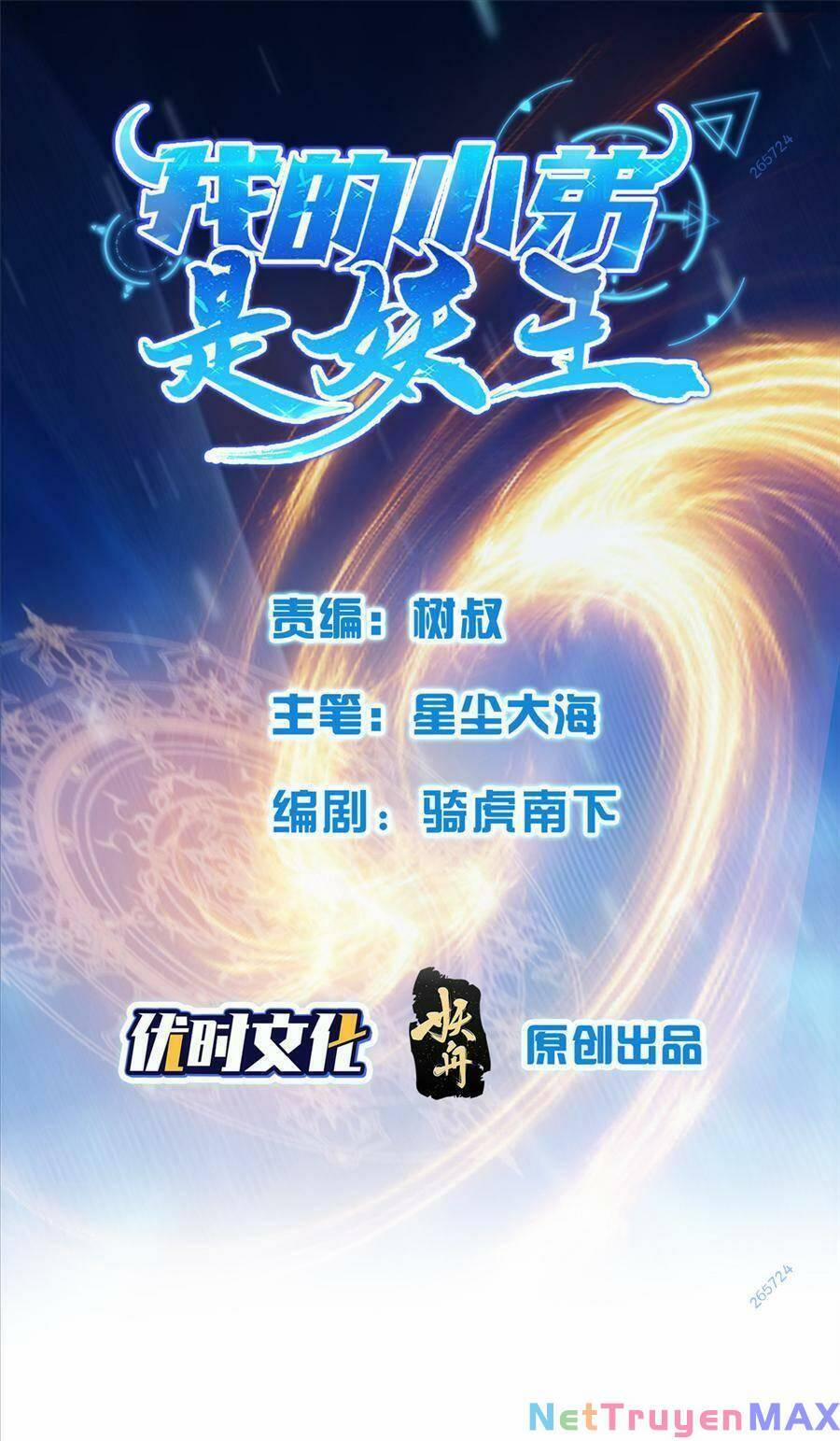 Tiểu Đệ Của Ta Là Yêu Vương 13 trang 0