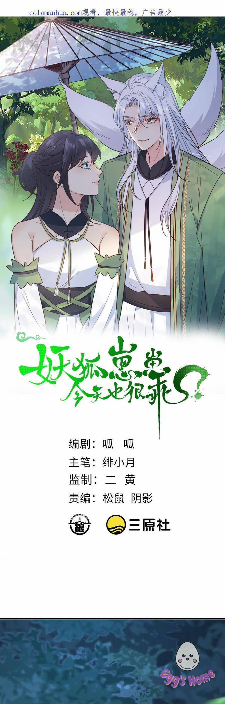 Tiểu Hồ Ly Hôm Nay Có Chút Ngoan 111 trang 0