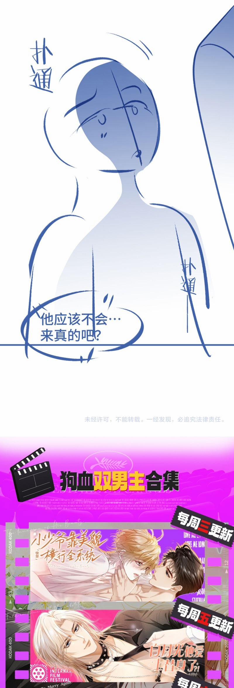 Tiểu Thiếu Gia Dựa Vào Mỹ Mạo Hoành Hành Toàn Hệ Thống 70 trang 28