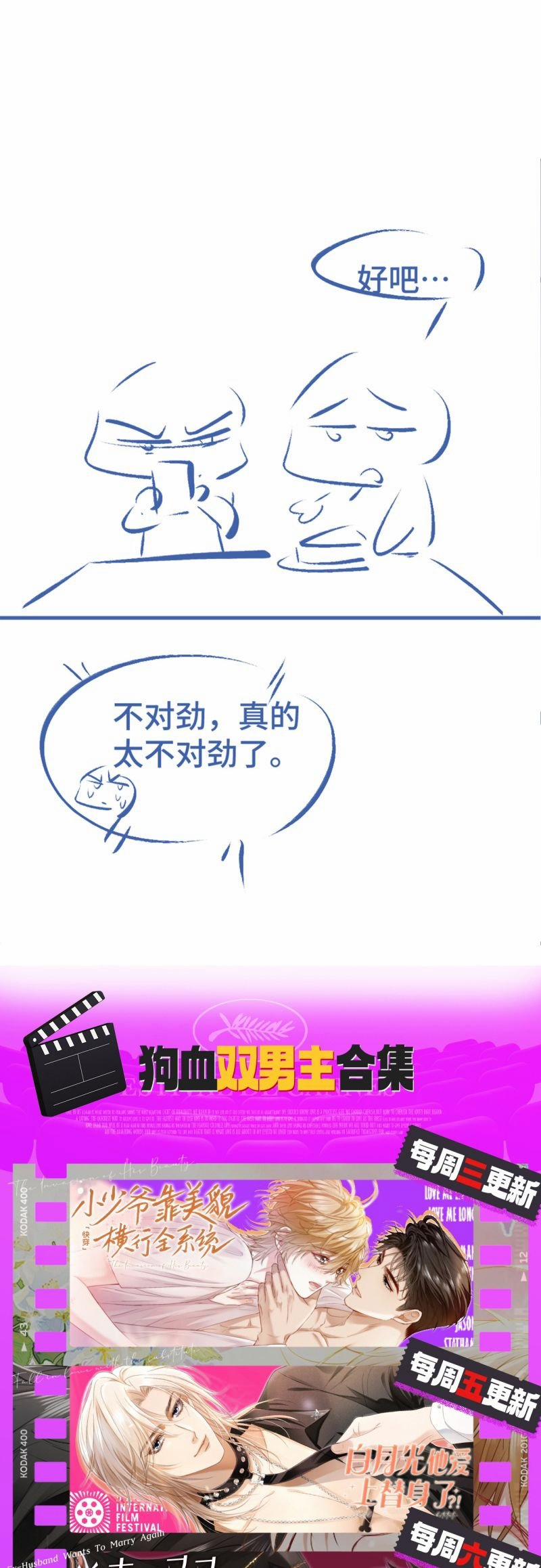 Tiểu Thiếu Gia Dựa Vào Mỹ Mạo Hoành Hành Toàn Hệ Thống 71 trang 27