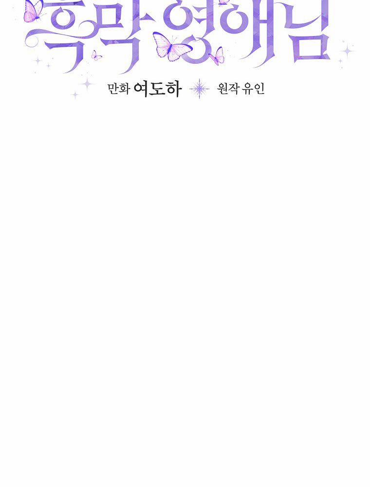 Tiểu Thư Hắc Ám Của Gia Đình Công Tước 30 trang 24