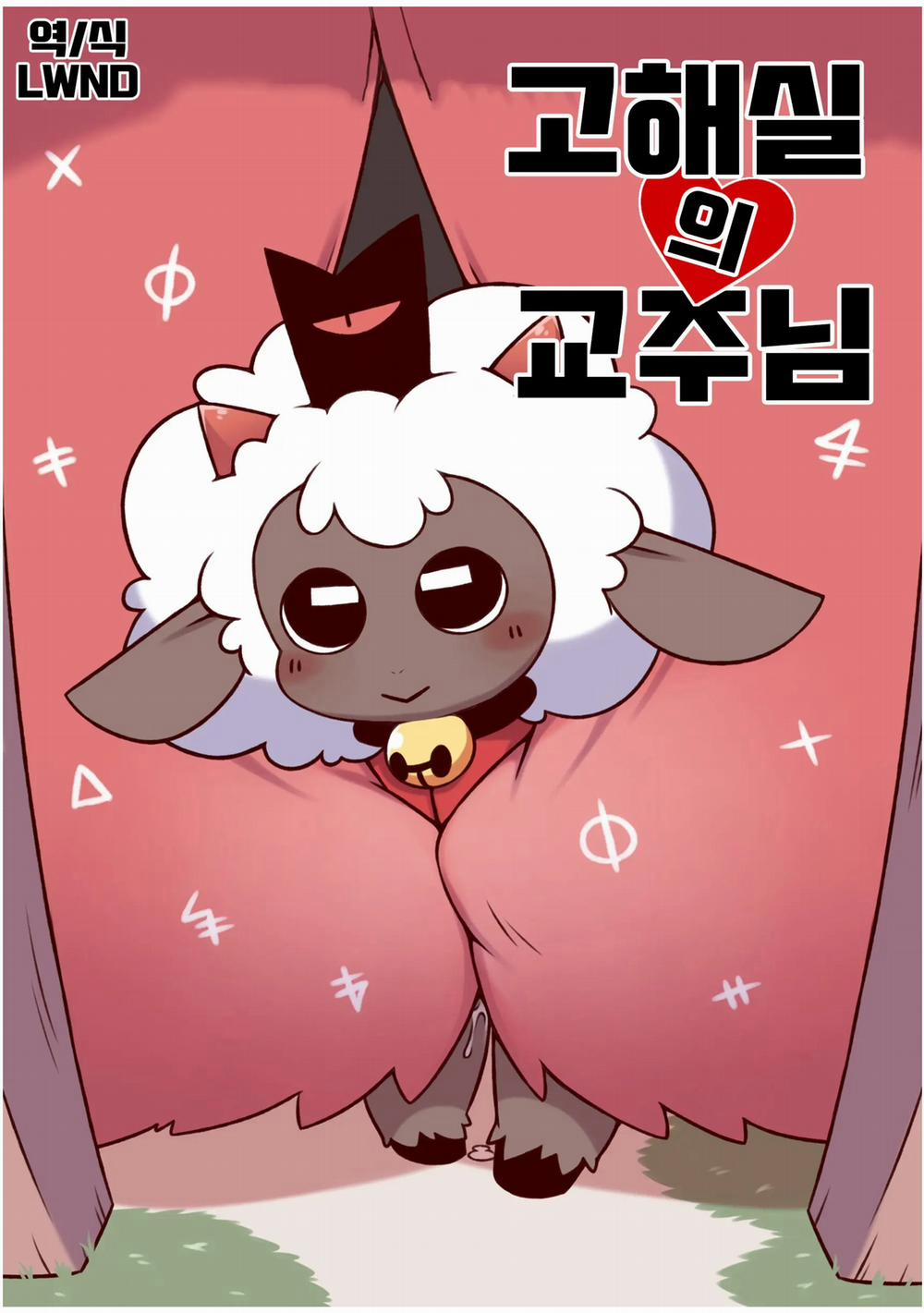 Tín đồ cừu non Oneshot trang 1