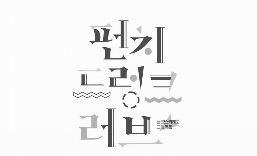 Tình Cuồng Say 41 trang 198