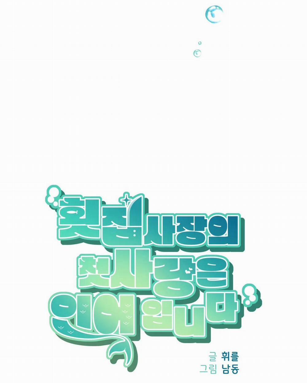 Tình đầu của chủ quán gỏi cá là nhân ngư 11 trang 68