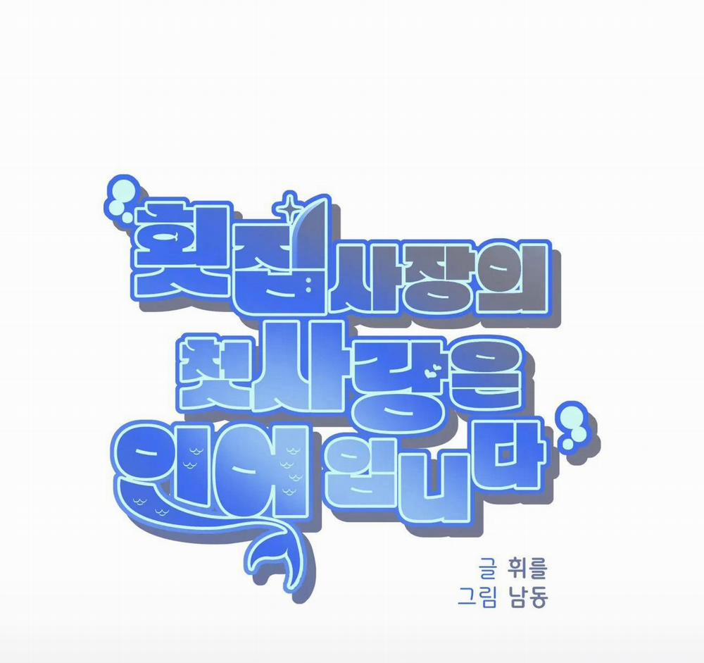 Tình đầu của chủ quán gỏi cá là nhân ngư 8 trang 5