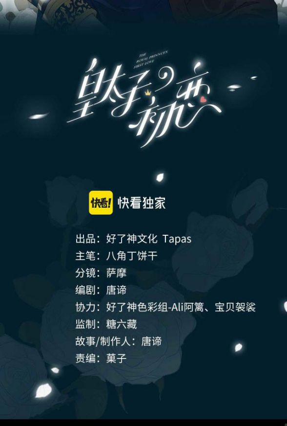 Tình Đầu Của Hoàng Thái Tử 24 trang 1
