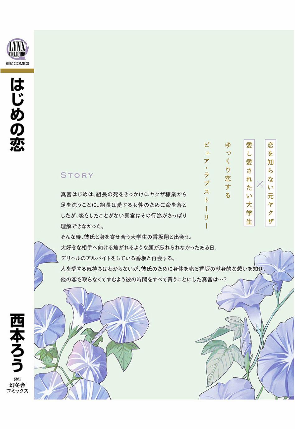 Tình Đầu Điên Dại 5.2 trang 34