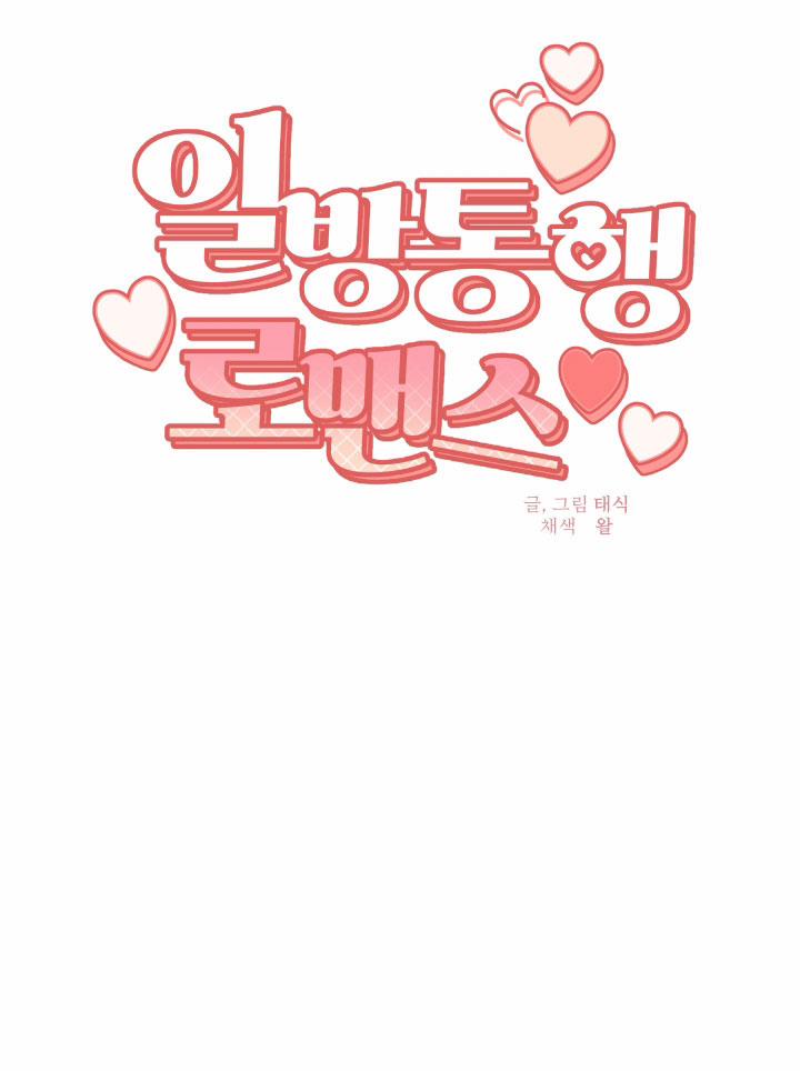 Tình Đơn Phương 9 trang 16