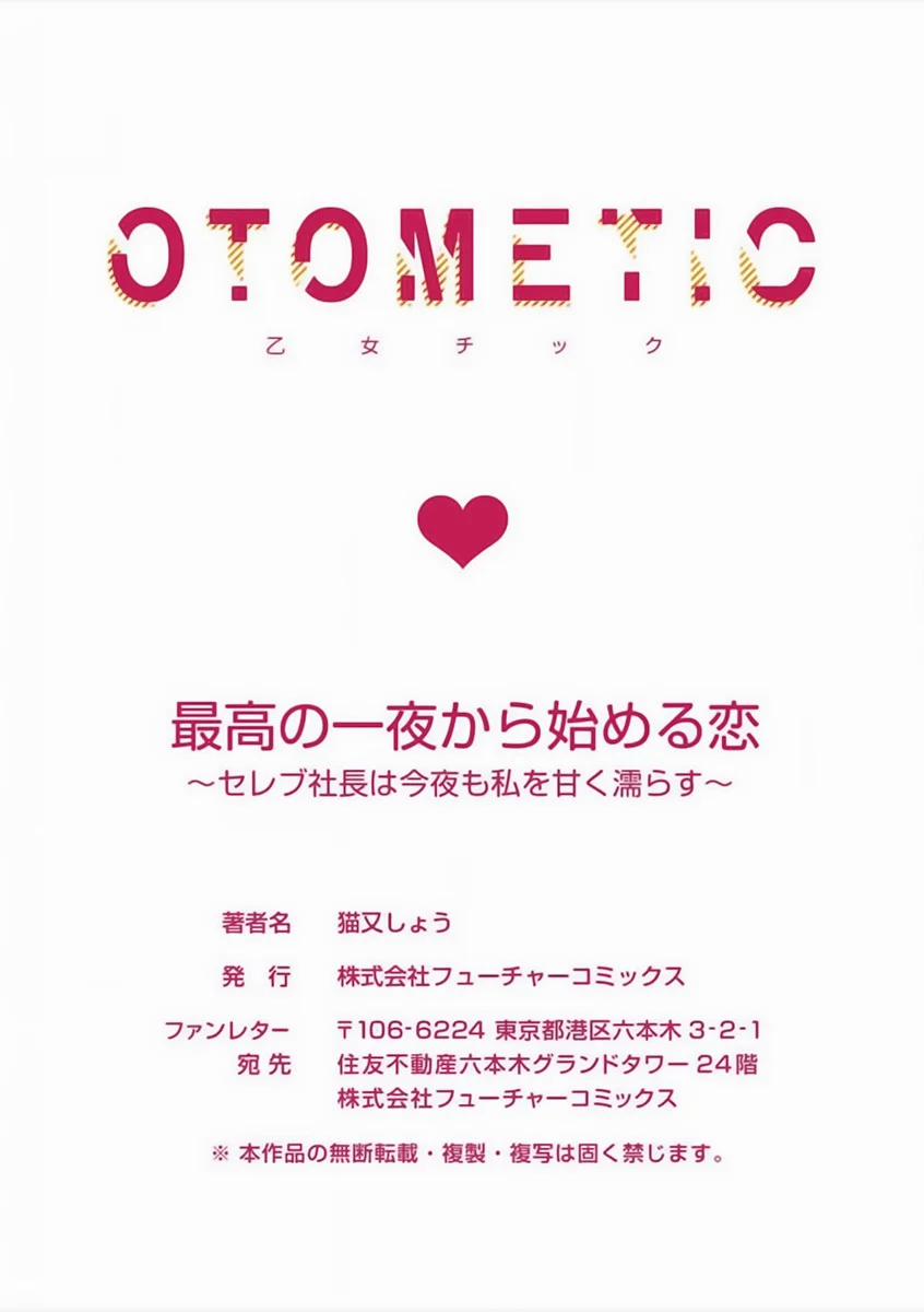 Tình Yêu Bắt Đầu Từ Đêm Tuyệt Vời Nhất – Đêm Nay Chủ Tịch Công Ty Giàu Có Lại Làm Tôi Ướt Đẫm Một Lần Nữa 4 trang 25