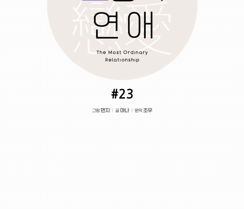 Tình Yêu Bình Dị Nhất 23 trang 26