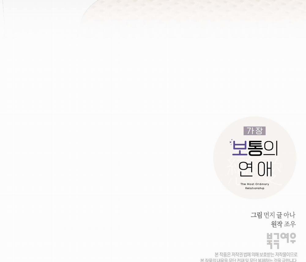 Tình Yêu Bình Dị Nhất 23 trang 87