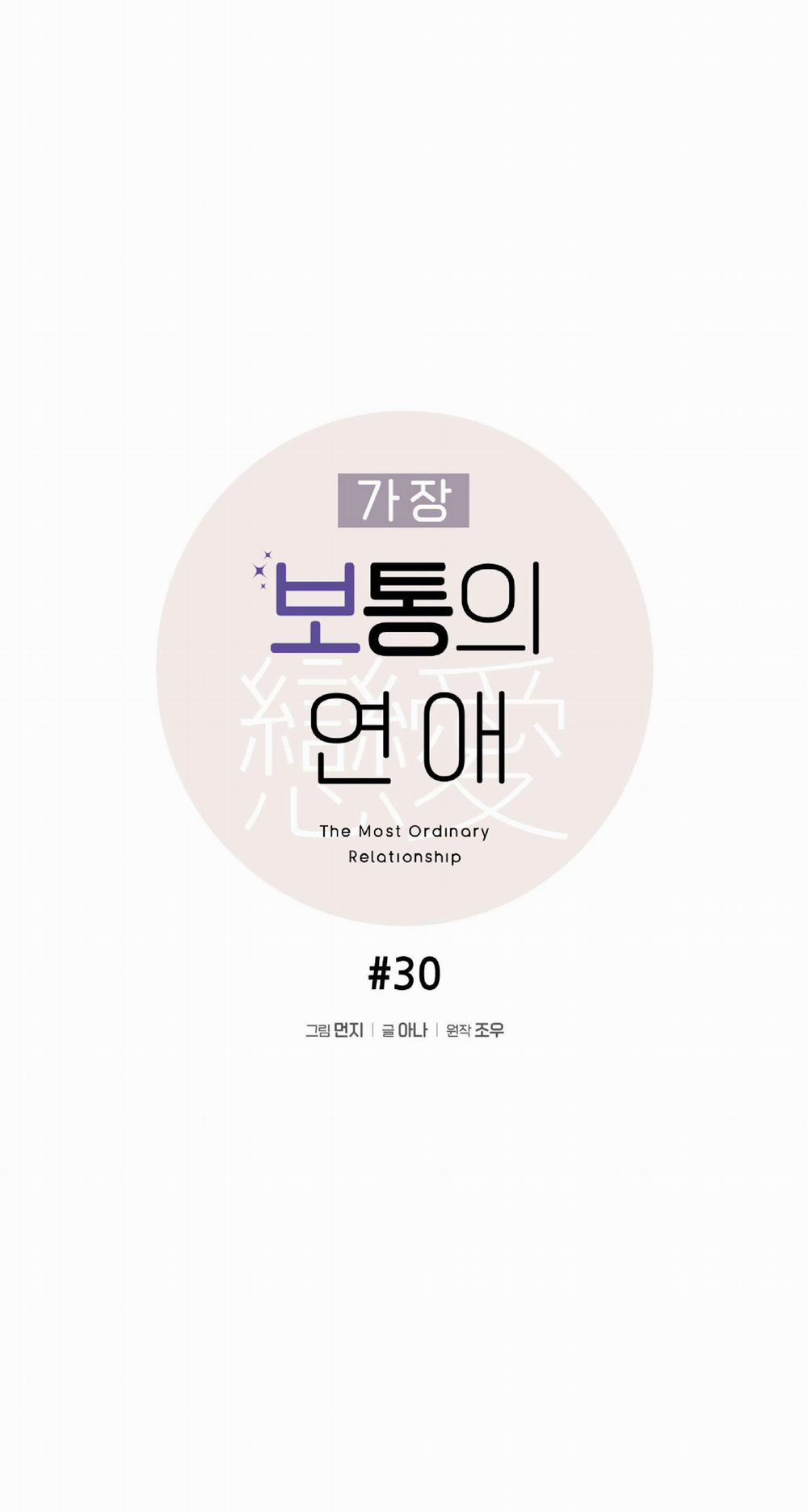 Tình Yêu Bình Dị Nhất 30 trang 7