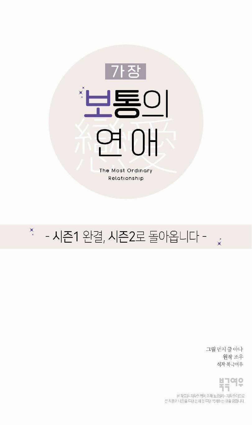 Tình Yêu Bình Dị Nhất 31 trang 63