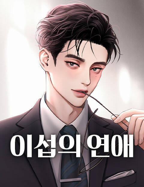 Tình Yêu Của Ik Seob 4.1 trang 0