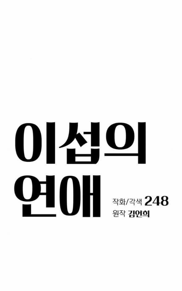 Tình Yêu Của Ik Seob 58 trang 0