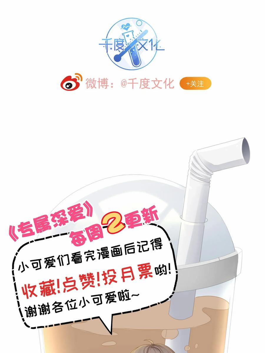 Tình Yêu Độc Quyền 40 trang 50