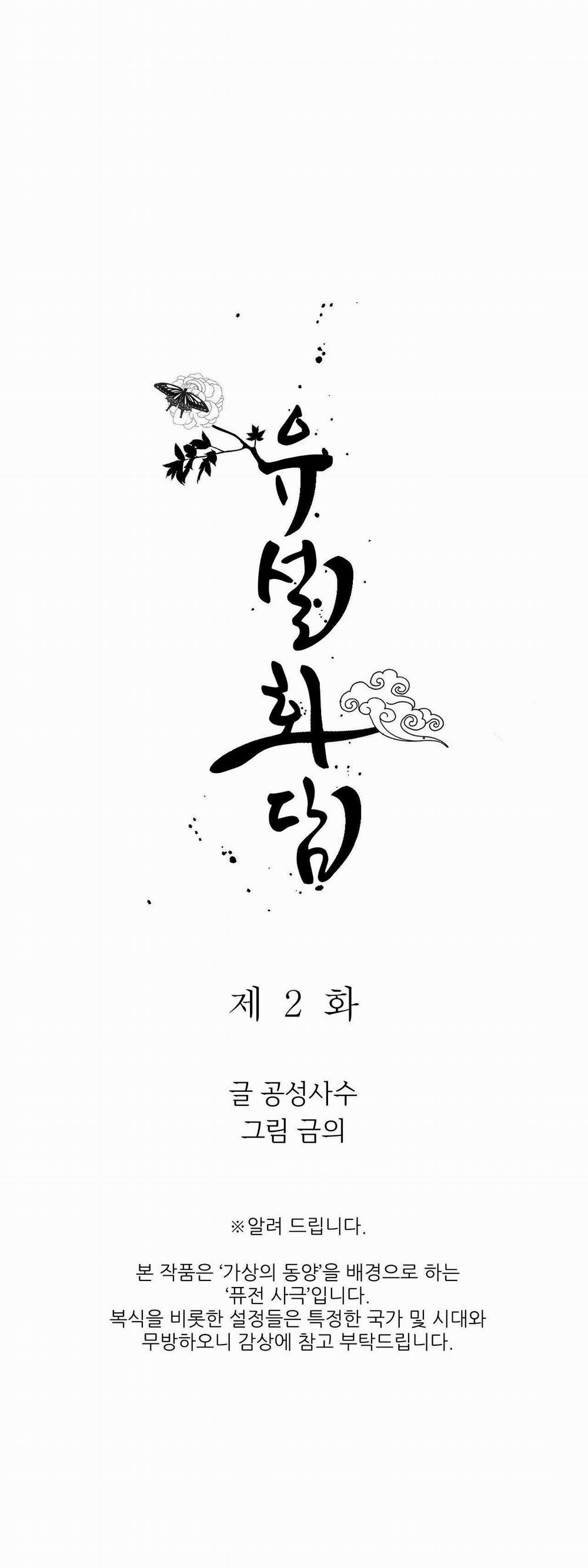 TÌNH YÊU LẠC LỐI 2 trang 5