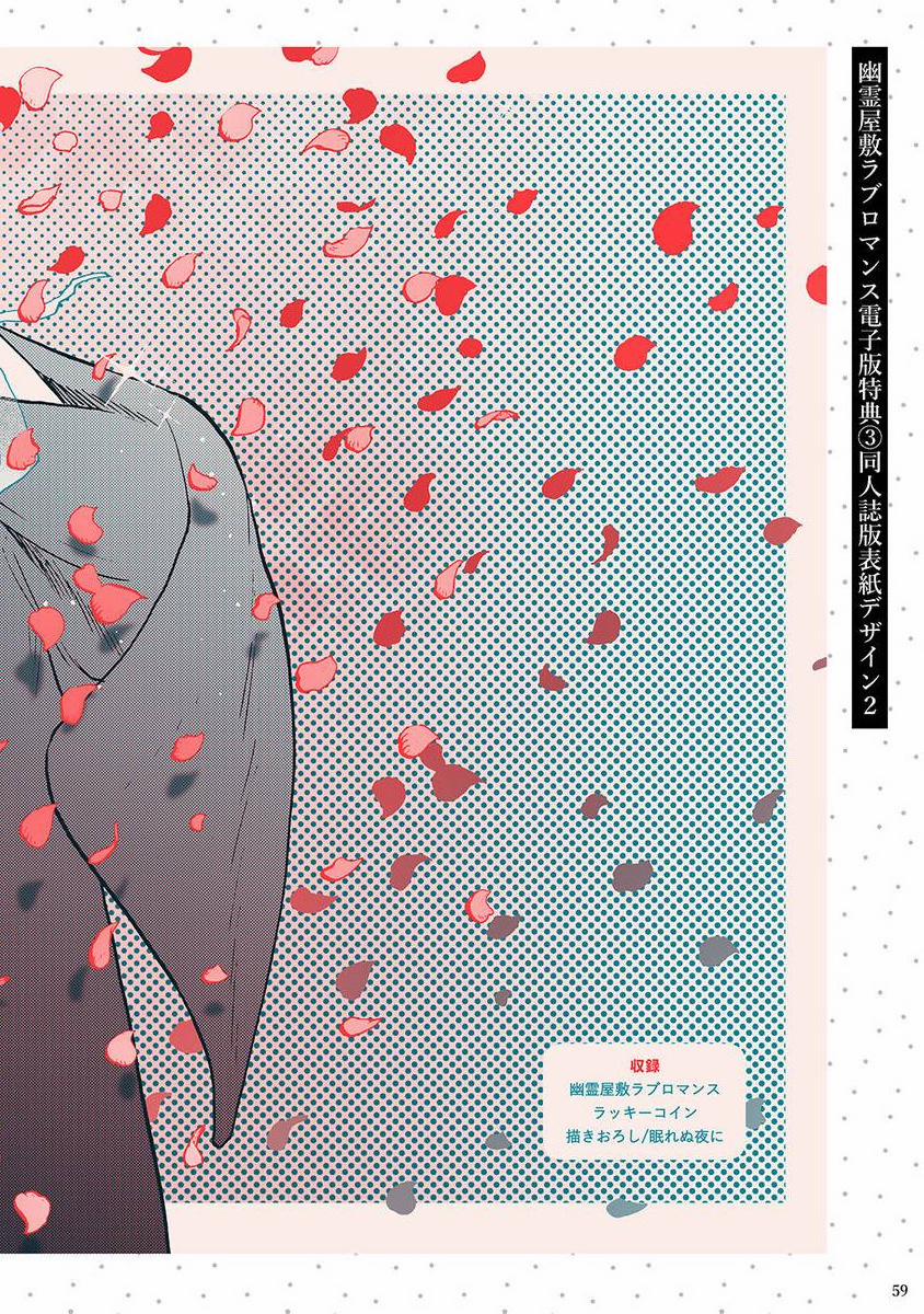 Tình Yêu Lãng Mạn Với Ngôi Nhà Ma Ám 3 trang 16