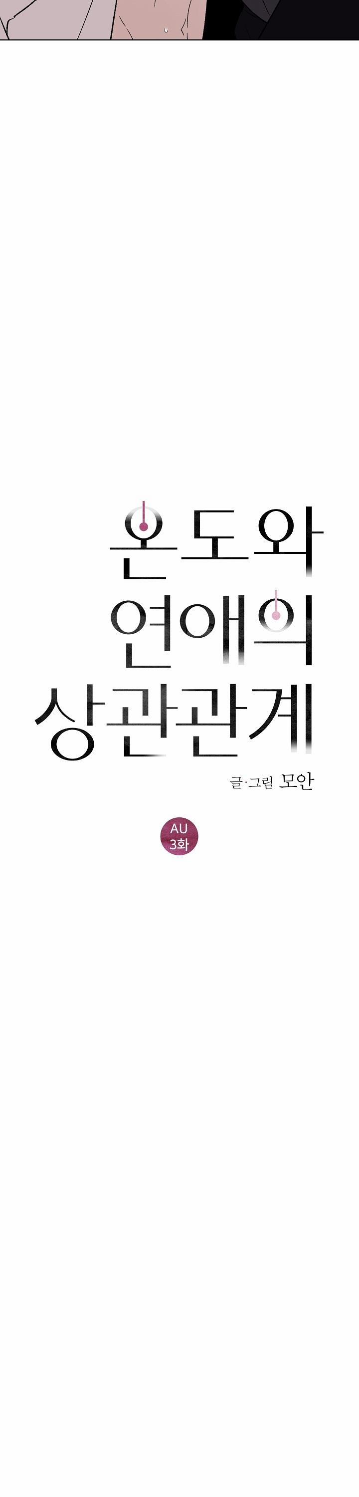 Tình Yêu Nồng Cháy 50 NGOẠI TRUYỆN 3 trang 5