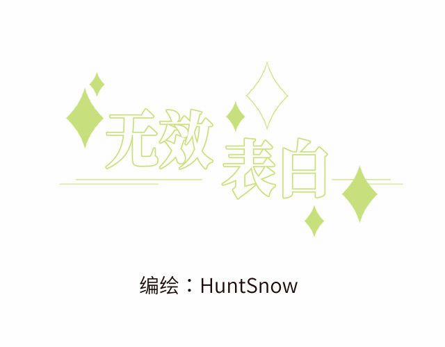 Tỏ Tình Vô Hiệu 11 trang 2