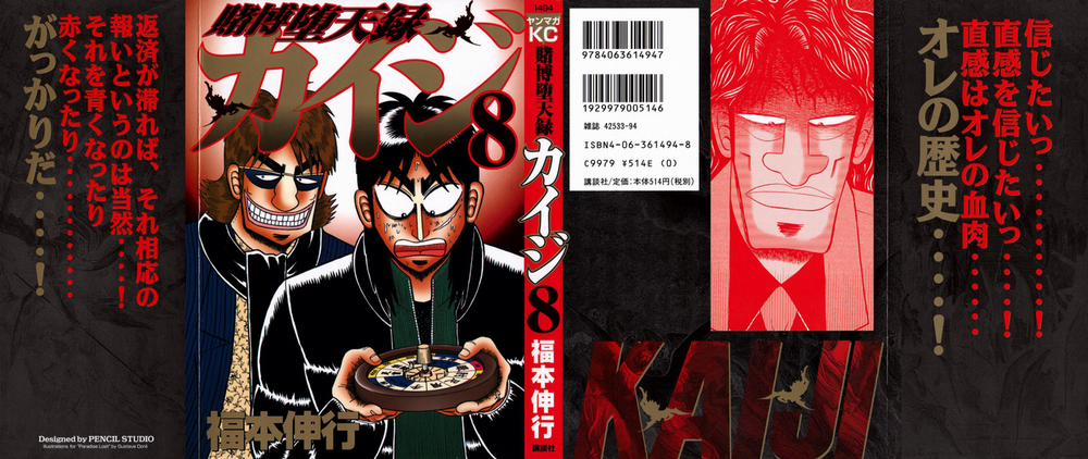Tobaku Datenroku Kaiji 0 Giả vờ trang 0