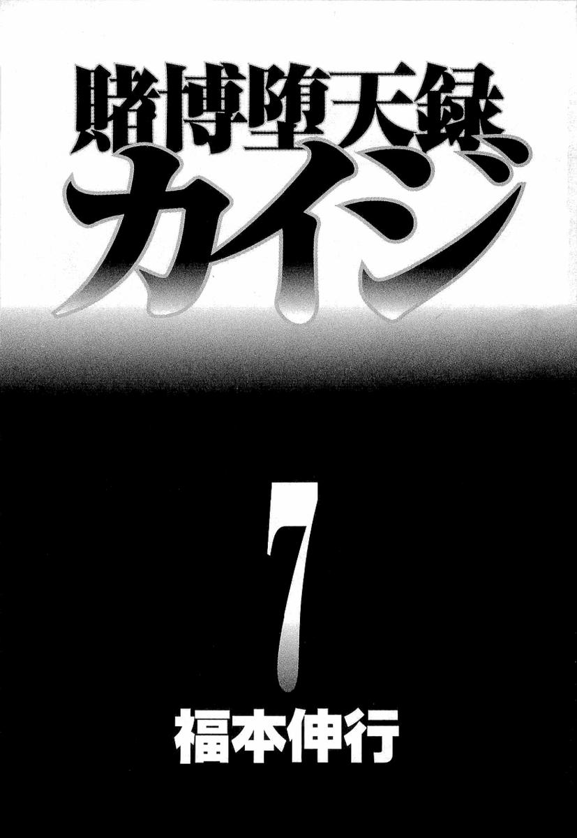 Tobaku Datenroku Kaiji 0 Kế sách trang 2