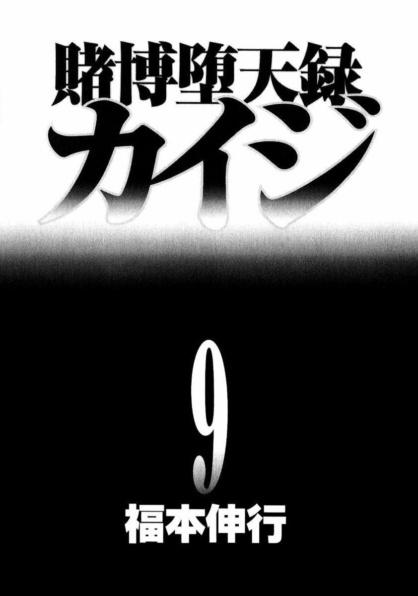 Tobaku Datenroku Kaiji 0 Mùi ám muội trang 1